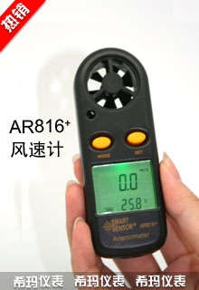 迷你型风速计,希玛,AR816+